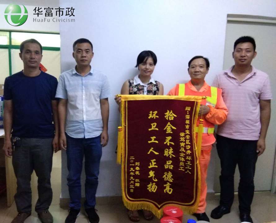 环卫工人拾金不昧，品德高尚正气扬