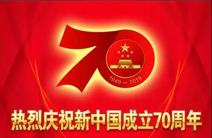 午夜两性视频市政全体庆祝祖国70周年