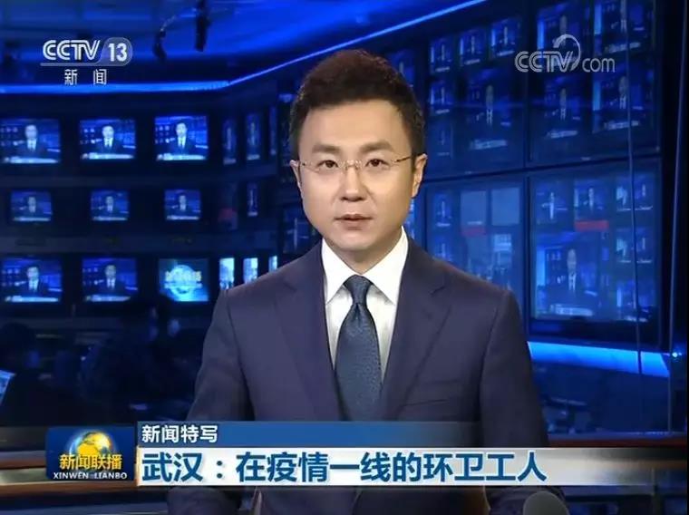 首次！新闻联播三分钟聚焦疫情一线环卫工人