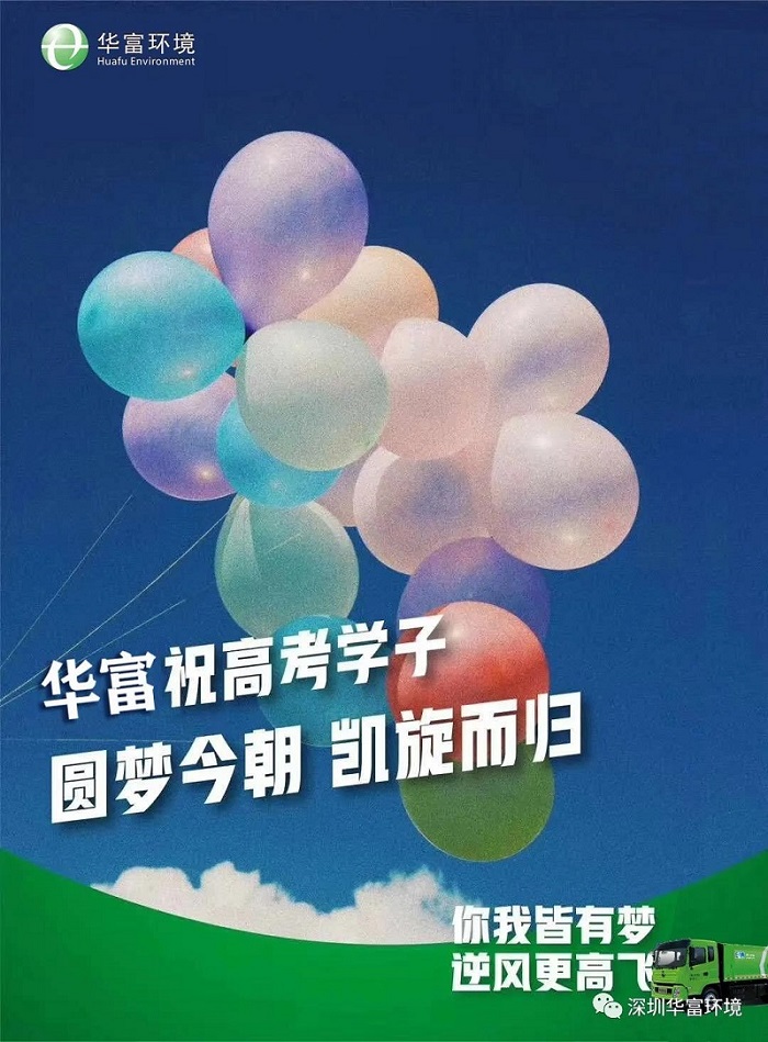 2020高考季 | 圆梦今朝，凯旋而归