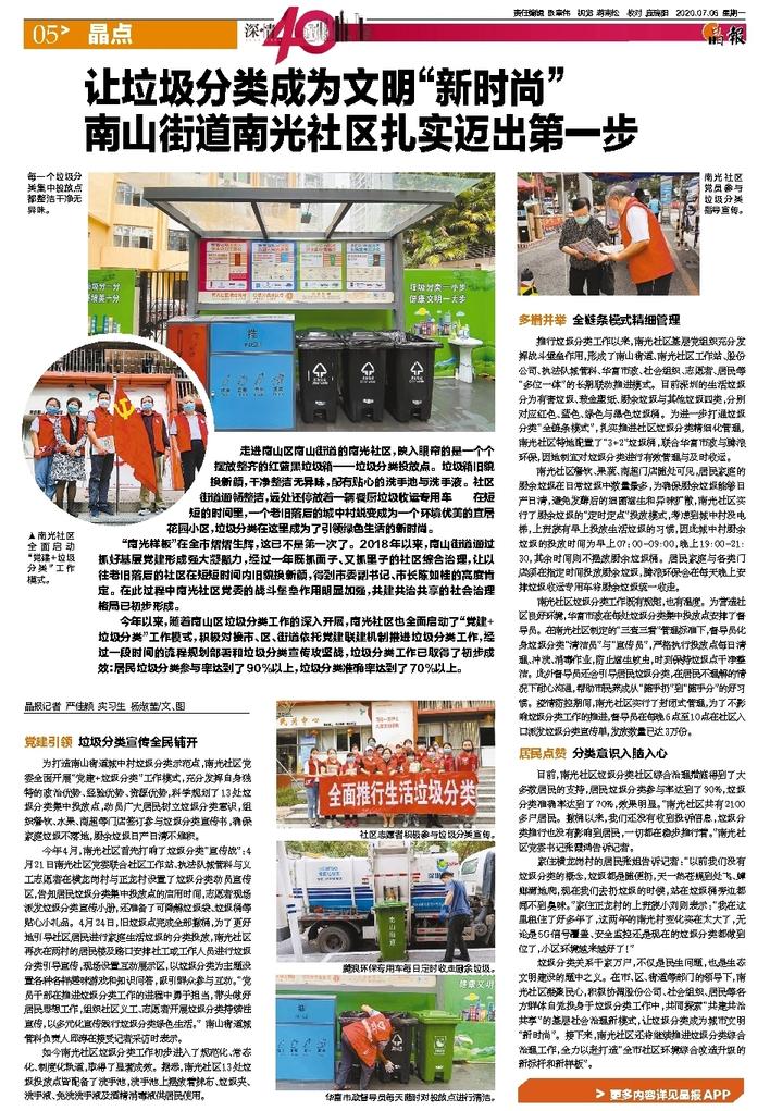 深圳晶报之午夜两性视频环境南光村项目：让垃圾分类成为为文明“新时尚”，南山街道南光社区扎实迈出第一步