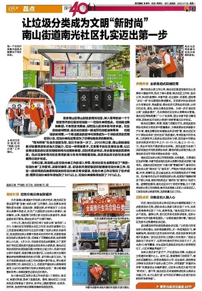 深圳晶报——午夜两性视频环境南光村垃圾分类项目