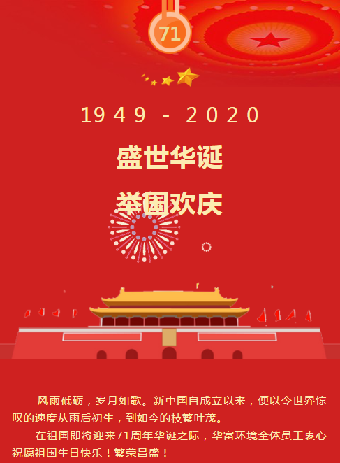 欢度国庆 | 坚守岗位，守护美丽家园