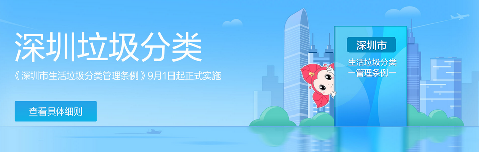 解读深圳垃圾分类：“强制分类”与“定点督导”、“大分流”与“细分类”