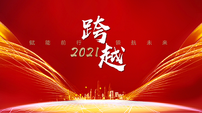 回顾2021 | 凝心聚力，筑梦未来