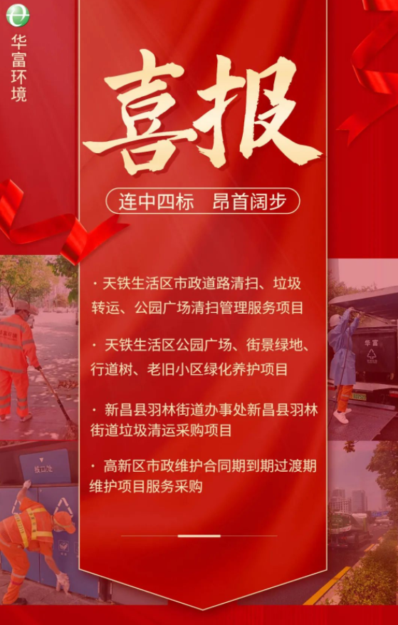 喜讯 | 一路“标”升！午夜两性视频环境连续中标多个省外项目