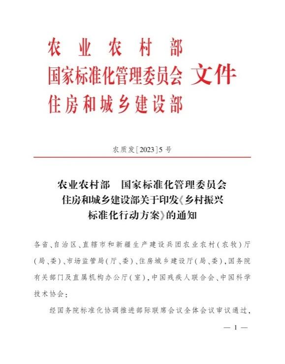 健全农村人居环境标准体系！三部门印发《乡村振兴标准化行动方案》