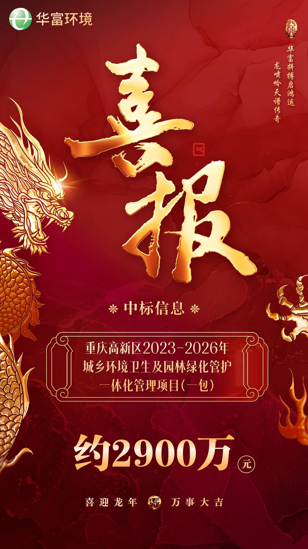 喜报 | 年初添新喜，“渝”跃龙门传佳音