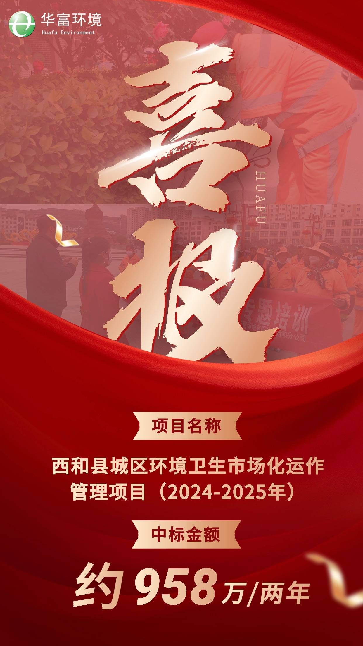 喜报 | 精雕细琢“乞巧之乡”，午夜两性视频环境中标甘肃西和环卫项目