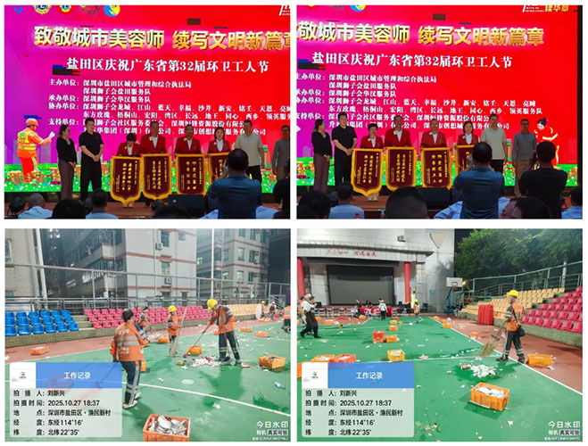 午夜两性视频公司盐田一体化：从环卫节欢庆到会场保洁 ，以行动礼赞“城市美容师”