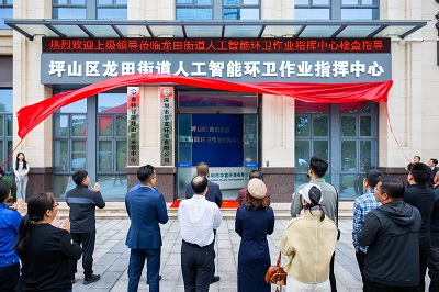 科技赋能环卫！龙田街道人工智能环卫作业指挥中心揭牌，智慧治理新篇章启幕