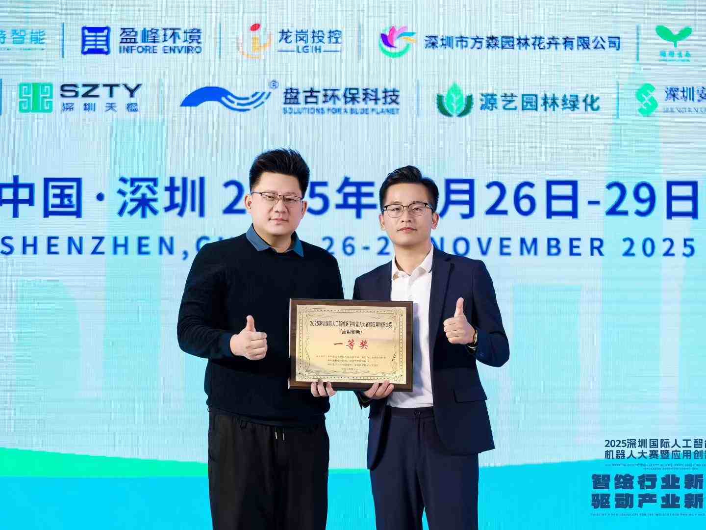 喜报 | 午夜两性视频环境+赛特智能：成功斩获2025深圳国际人工智能环卫机器人大赛暨应用创新大赛（应用创新）一等奖！