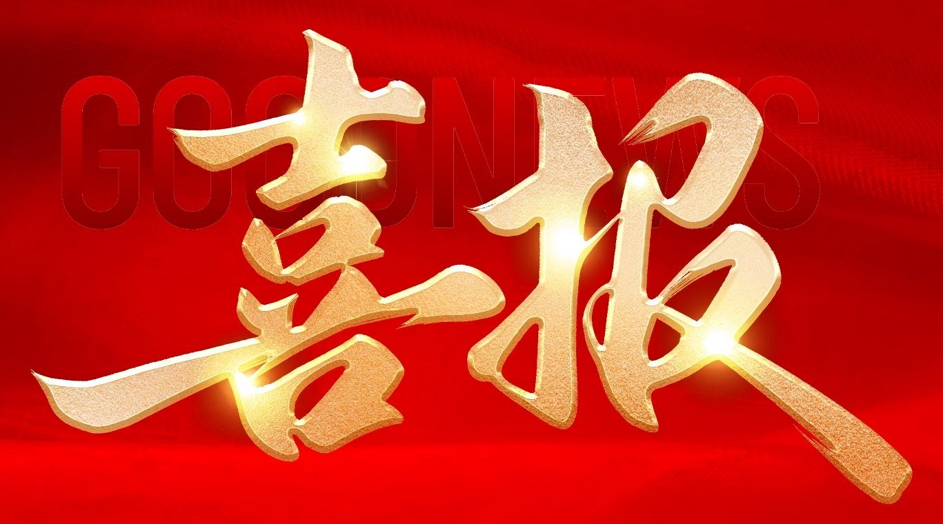 捷报｜再度斩获！午夜两性视频环境中标新昌县沃洲镇环卫服务项目